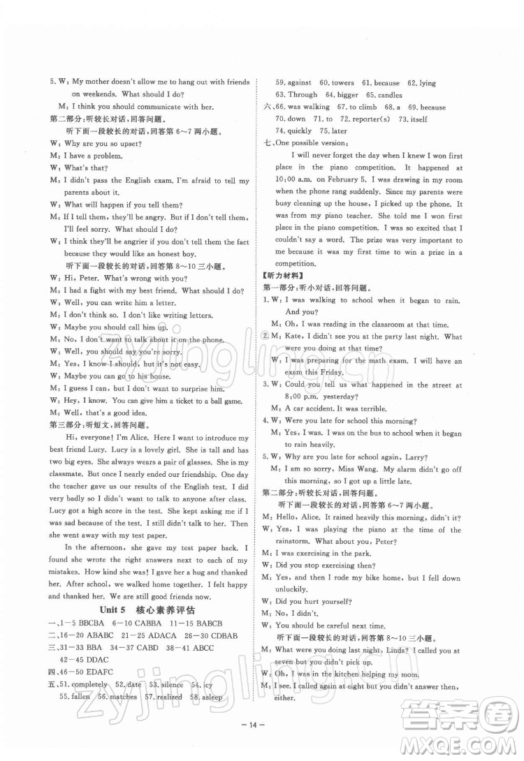 光明日?qǐng)?bào)出版社2022全效學(xué)習(xí)英語(yǔ)八年級(jí)下冊(cè)RJ人教版寧波專版答案