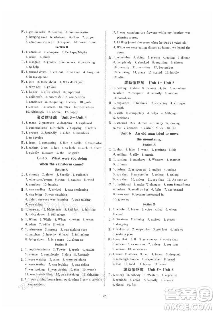 光明日?qǐng)?bào)出版社2022全效學(xué)習(xí)英語(yǔ)八年級(jí)下冊(cè)RJ人教版寧波專版答案