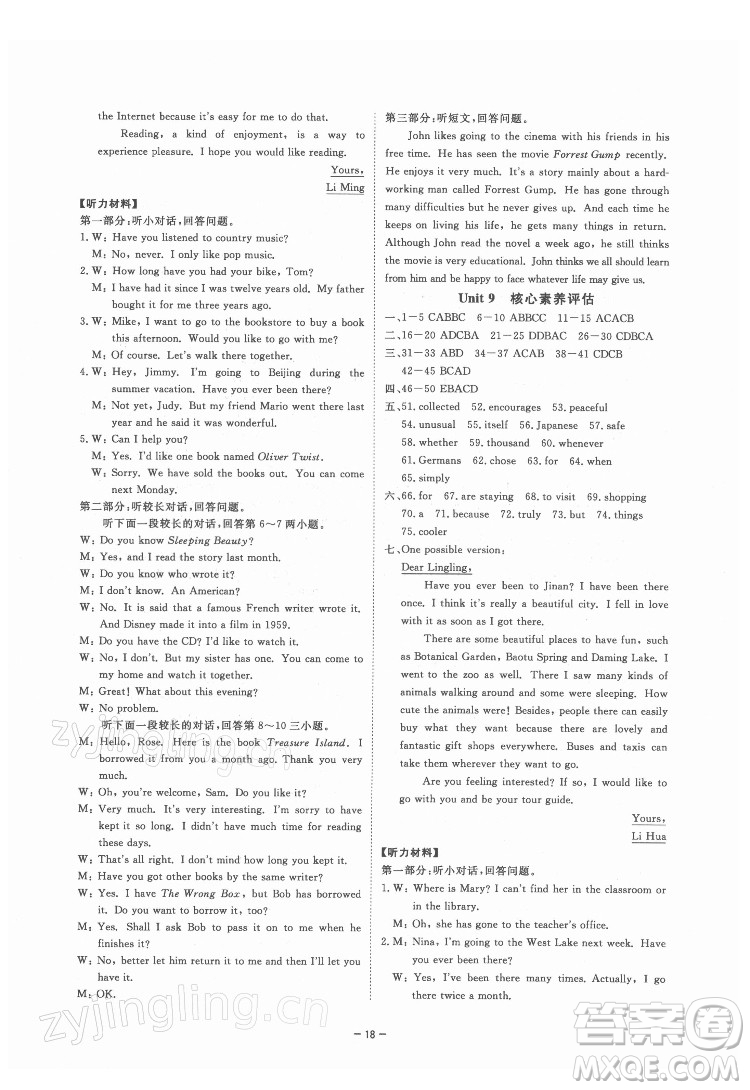 光明日?qǐng)?bào)出版社2022全效學(xué)習(xí)英語(yǔ)八年級(jí)下冊(cè)RJ人教版寧波專版答案