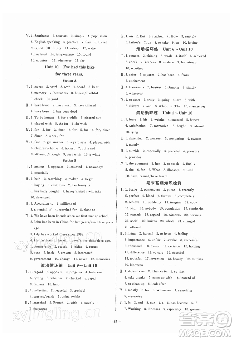光明日?qǐng)?bào)出版社2022全效學(xué)習(xí)英語(yǔ)八年級(jí)下冊(cè)RJ人教版寧波專版答案