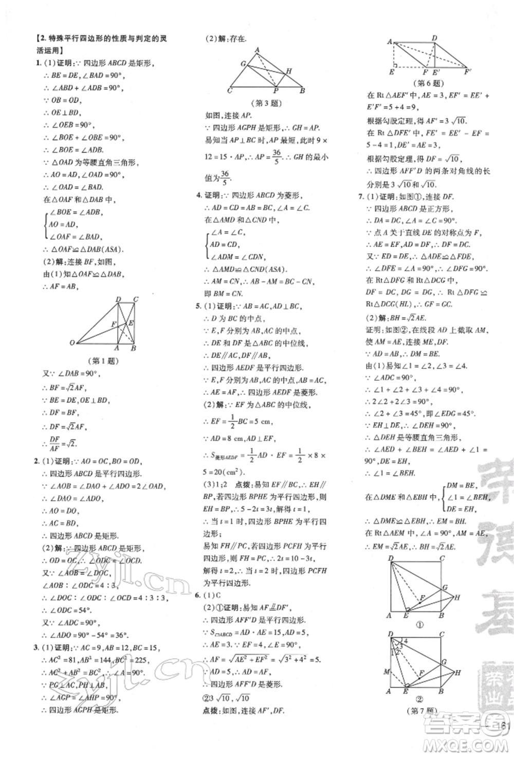 吉林教育出版社2022點(diǎn)撥訓(xùn)練課時(shí)作業(yè)本八年級(jí)下冊(cè)數(shù)學(xué)滬科版安徽適用參考答案
