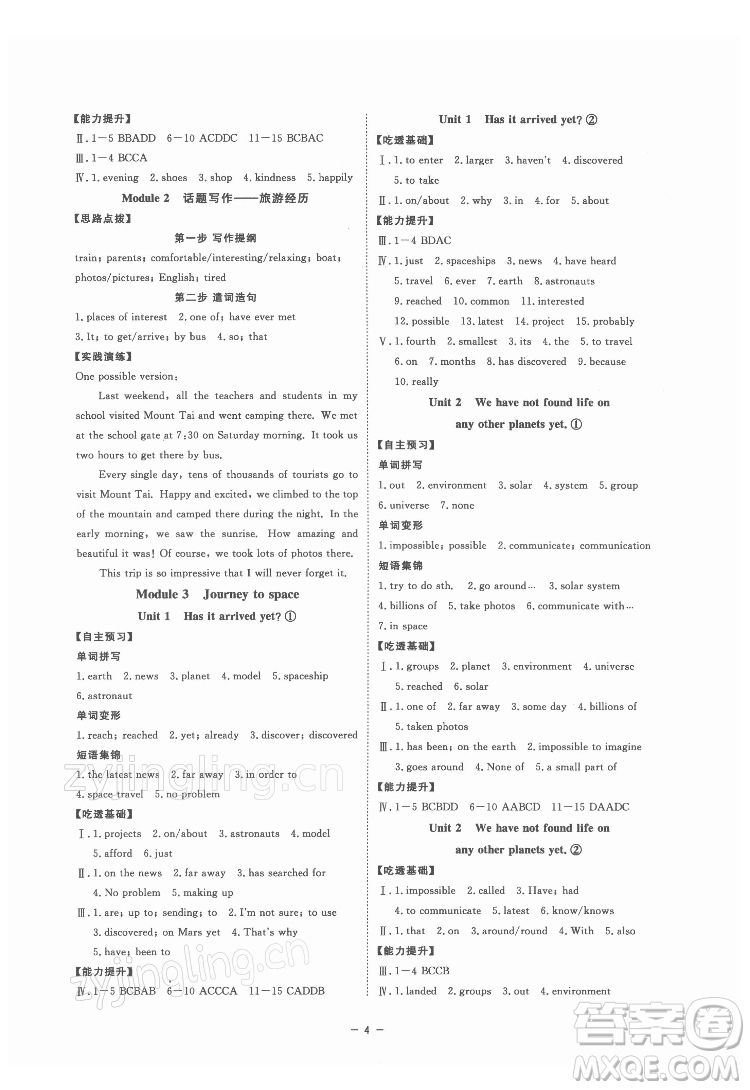 光明日報出版社2022全效學(xué)習(xí)英語八年級下冊WY外研版精華版答案