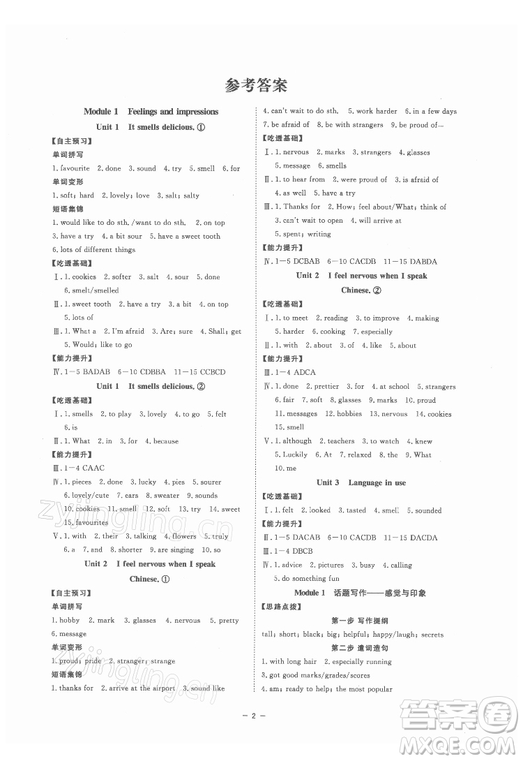 光明日報出版社2022全效學(xué)習(xí)英語八年級下冊WY外研版精華版答案