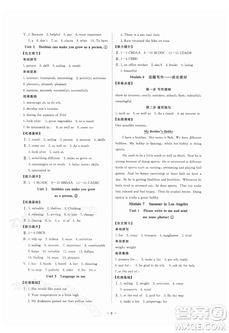 光明日報出版社2022全效學(xué)習(xí)英語八年級下冊WY外研版精華版答案