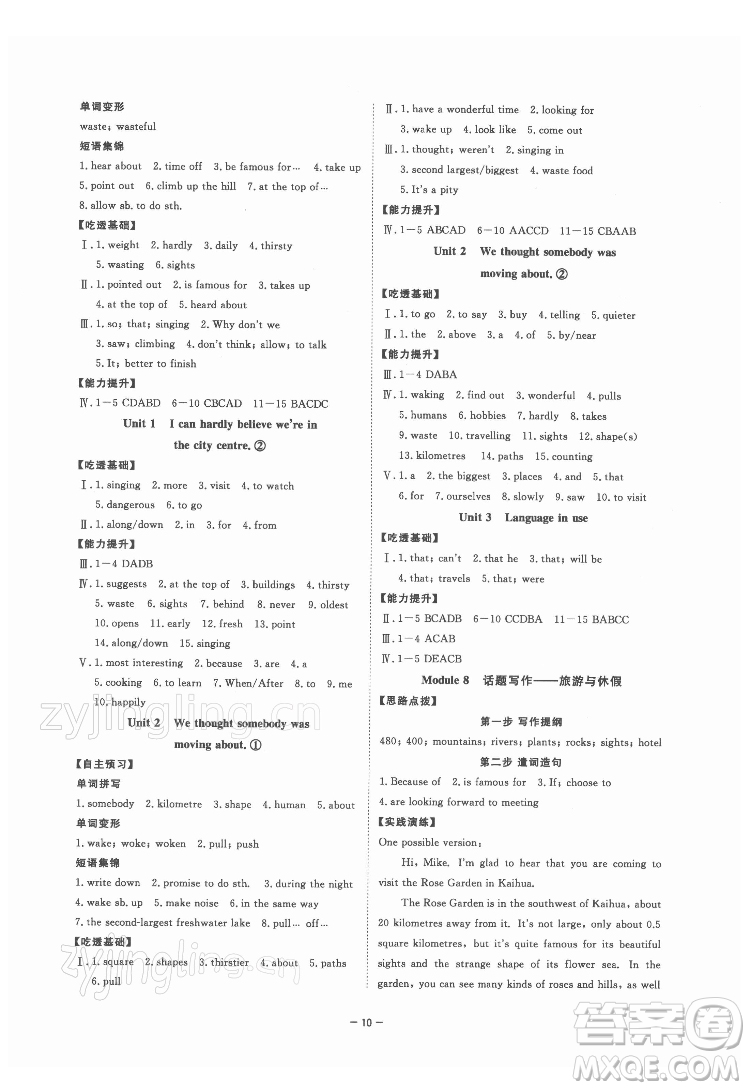 光明日報出版社2022全效學(xué)習(xí)英語八年級下冊WY外研版精華版答案