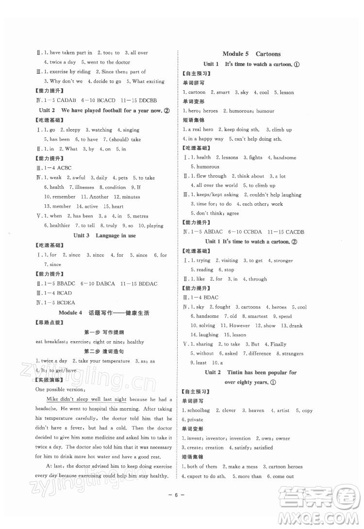 光明日報出版社2022全效學(xué)習(xí)英語八年級下冊WY外研版精華版答案