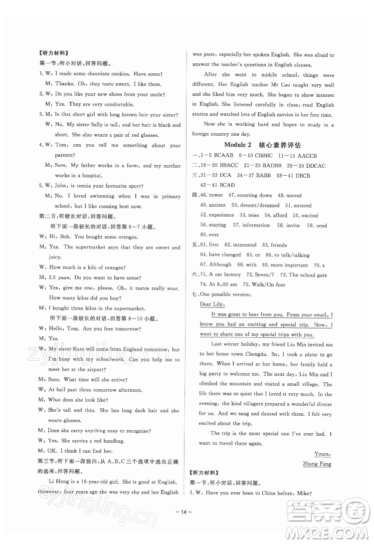 光明日報出版社2022全效學(xué)習(xí)英語八年級下冊WY外研版精華版答案