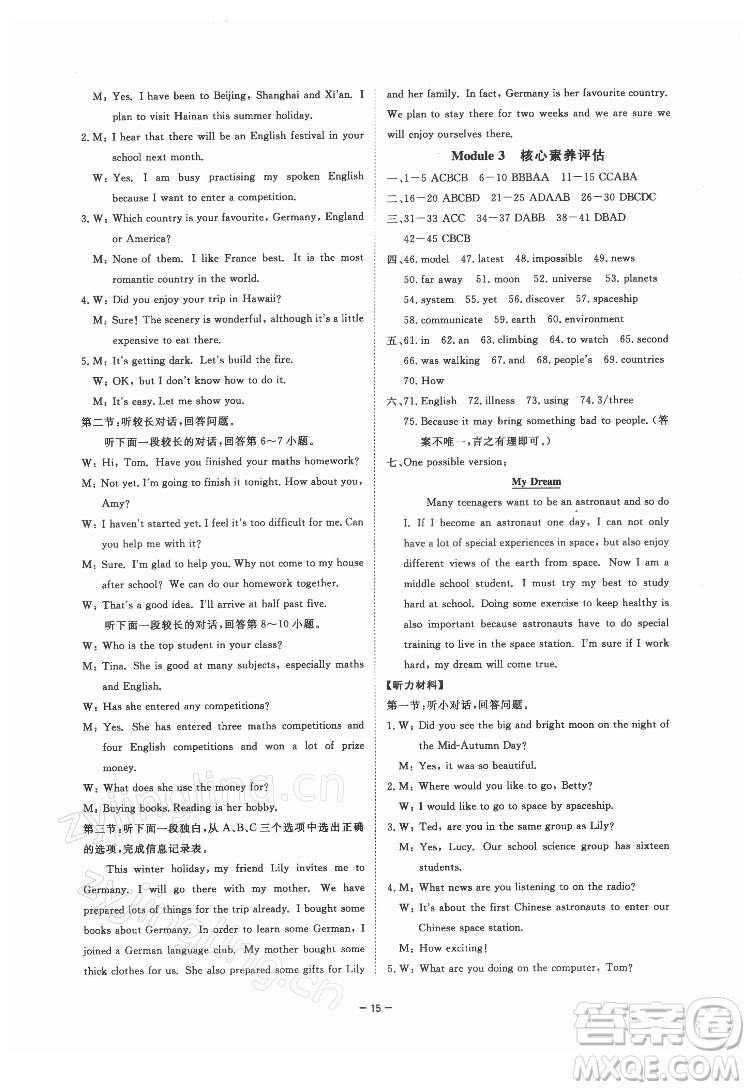 光明日報出版社2022全效學(xué)習(xí)英語八年級下冊WY外研版精華版答案