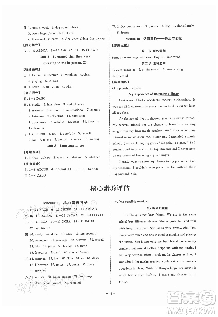 光明日報出版社2022全效學(xué)習(xí)英語八年級下冊WY外研版精華版答案