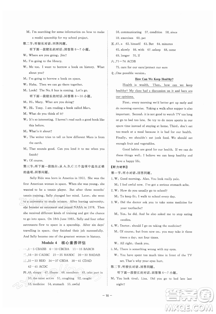 光明日報出版社2022全效學(xué)習(xí)英語八年級下冊WY外研版精華版答案