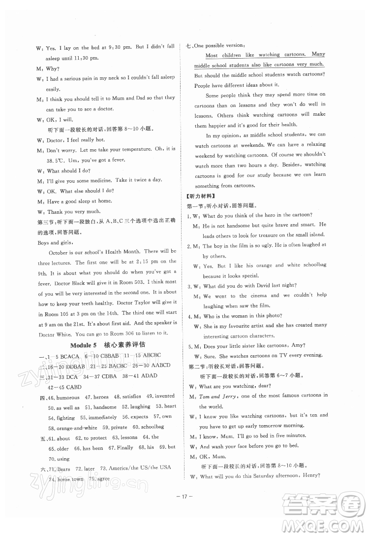 光明日報出版社2022全效學(xué)習(xí)英語八年級下冊WY外研版精華版答案