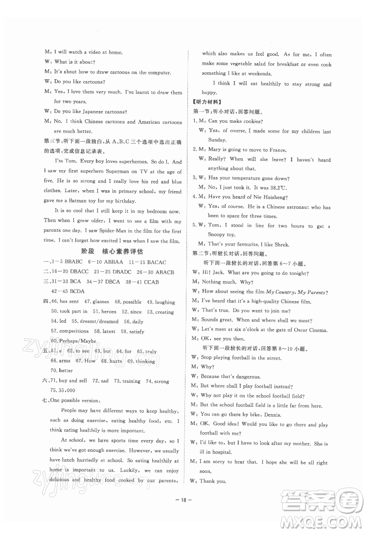 光明日報出版社2022全效學(xué)習(xí)英語八年級下冊WY外研版精華版答案
