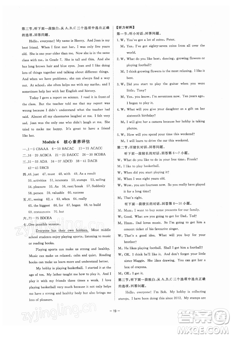 光明日報出版社2022全效學(xué)習(xí)英語八年級下冊WY外研版精華版答案