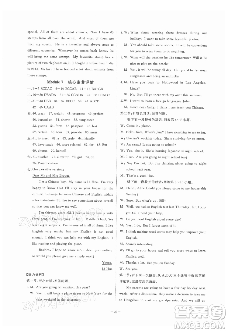 光明日報出版社2022全效學(xué)習(xí)英語八年級下冊WY外研版精華版答案