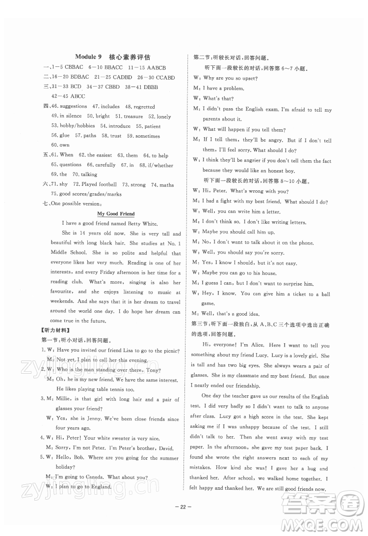 光明日報出版社2022全效學(xué)習(xí)英語八年級下冊WY外研版精華版答案