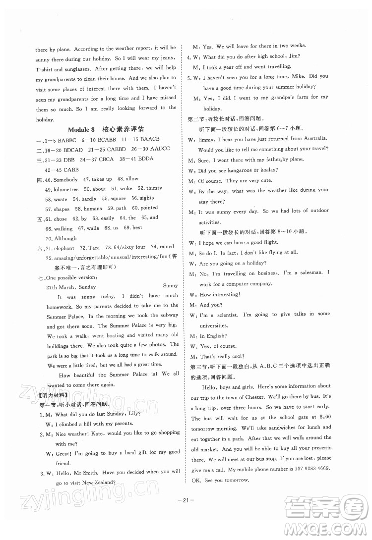 光明日報出版社2022全效學(xué)習(xí)英語八年級下冊WY外研版精華版答案