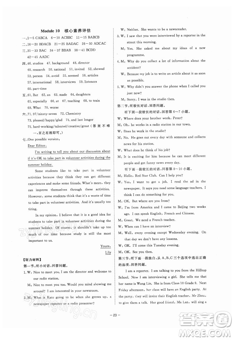 光明日報出版社2022全效學(xué)習(xí)英語八年級下冊WY外研版精華版答案