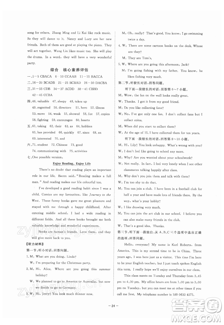 光明日報出版社2022全效學(xué)習(xí)英語八年級下冊WY外研版精華版答案