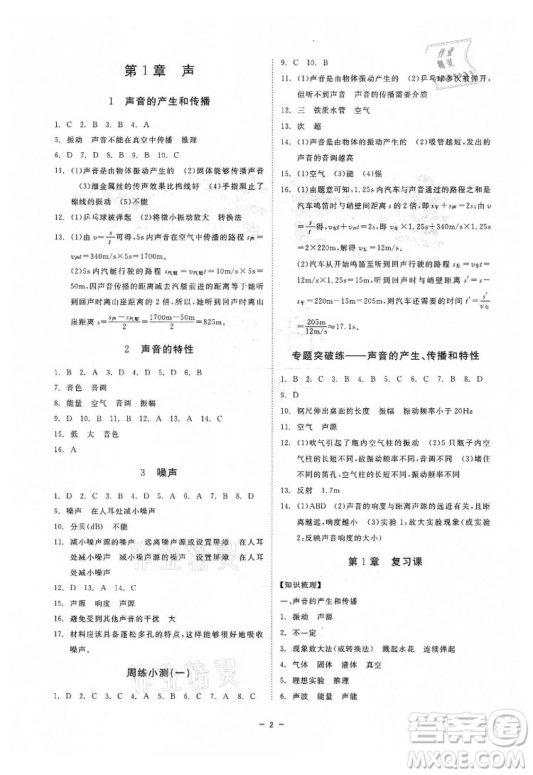 光明日報出版社2022全效學(xué)習(xí)科學(xué)八年級下冊HS華師版精華版答案