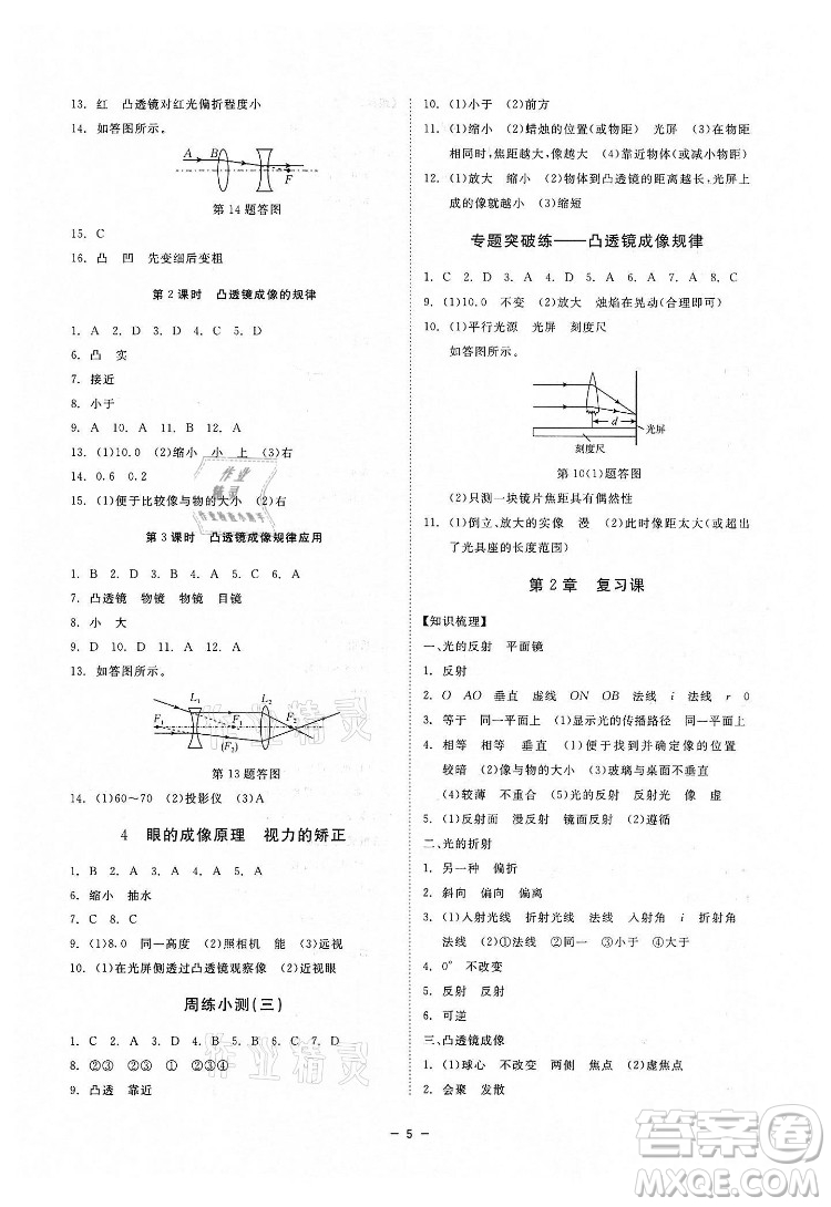 光明日報出版社2022全效學(xué)習(xí)科學(xué)八年級下冊HS華師版精華版答案