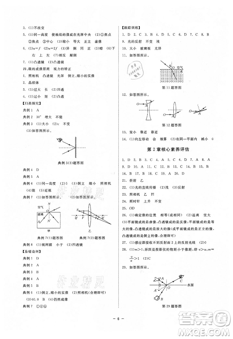 光明日報出版社2022全效學(xué)習(xí)科學(xué)八年級下冊HS華師版精華版答案