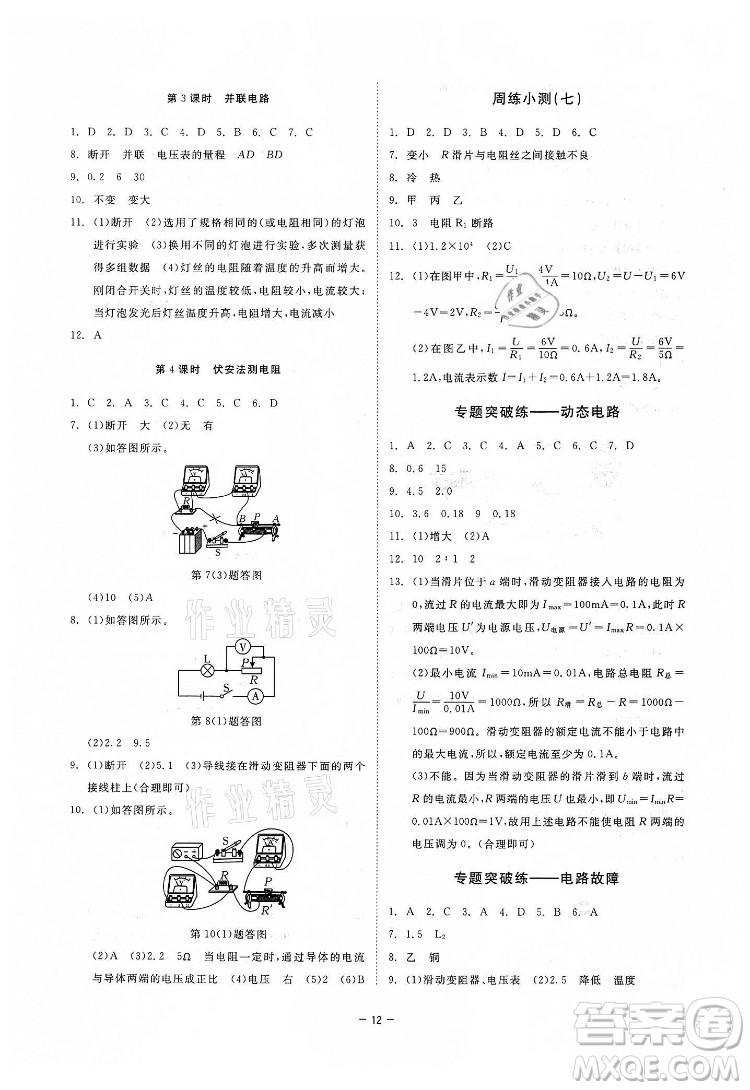 光明日報出版社2022全效學(xué)習(xí)科學(xué)八年級下冊HS華師版精華版答案