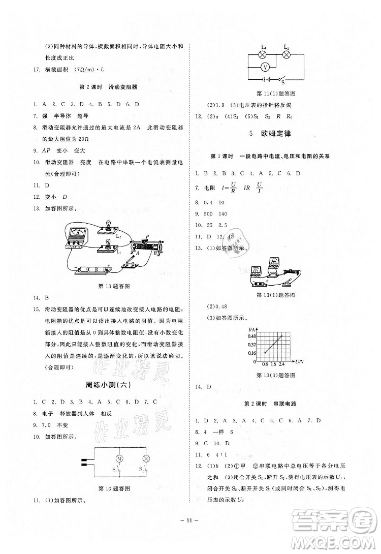 光明日報出版社2022全效學(xué)習(xí)科學(xué)八年級下冊HS華師版精華版答案