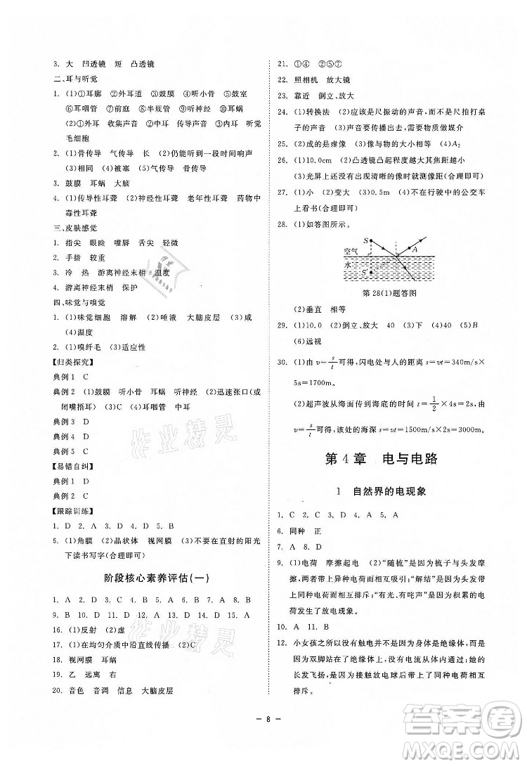 光明日報出版社2022全效學(xué)習(xí)科學(xué)八年級下冊HS華師版精華版答案