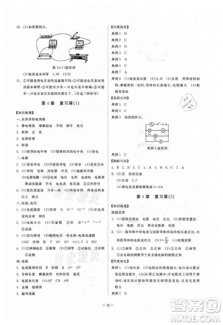 光明日報出版社2022全效學(xué)習(xí)科學(xué)八年級下冊HS華師版精華版答案