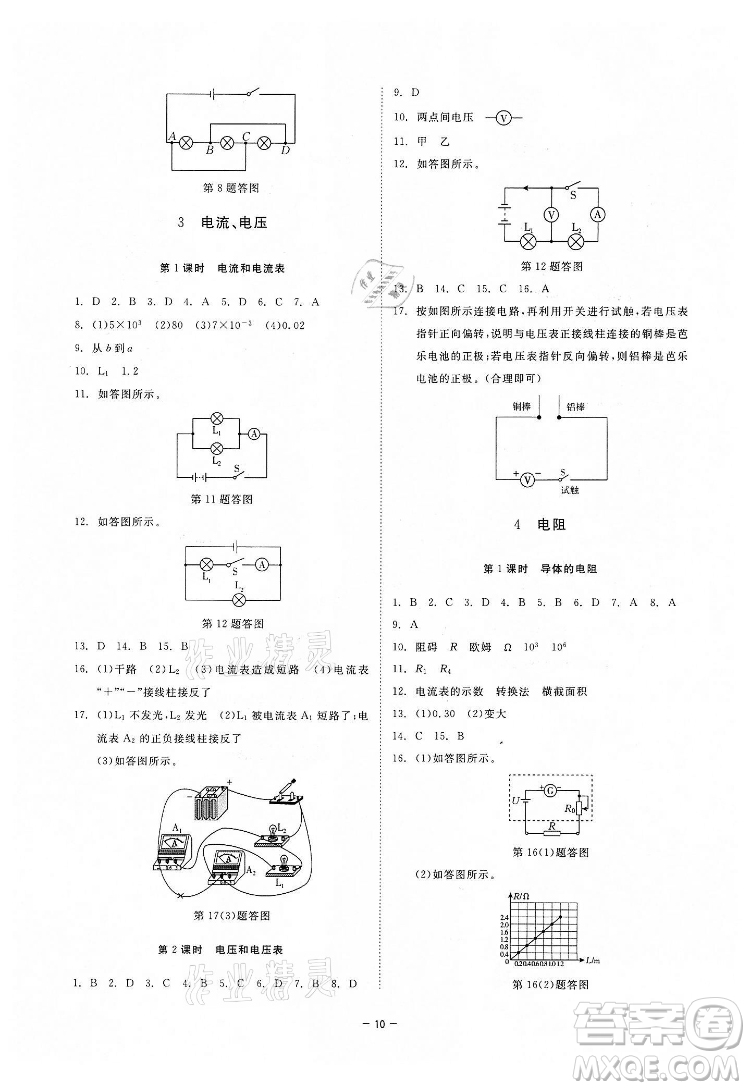 光明日報出版社2022全效學(xué)習(xí)科學(xué)八年級下冊HS華師版精華版答案