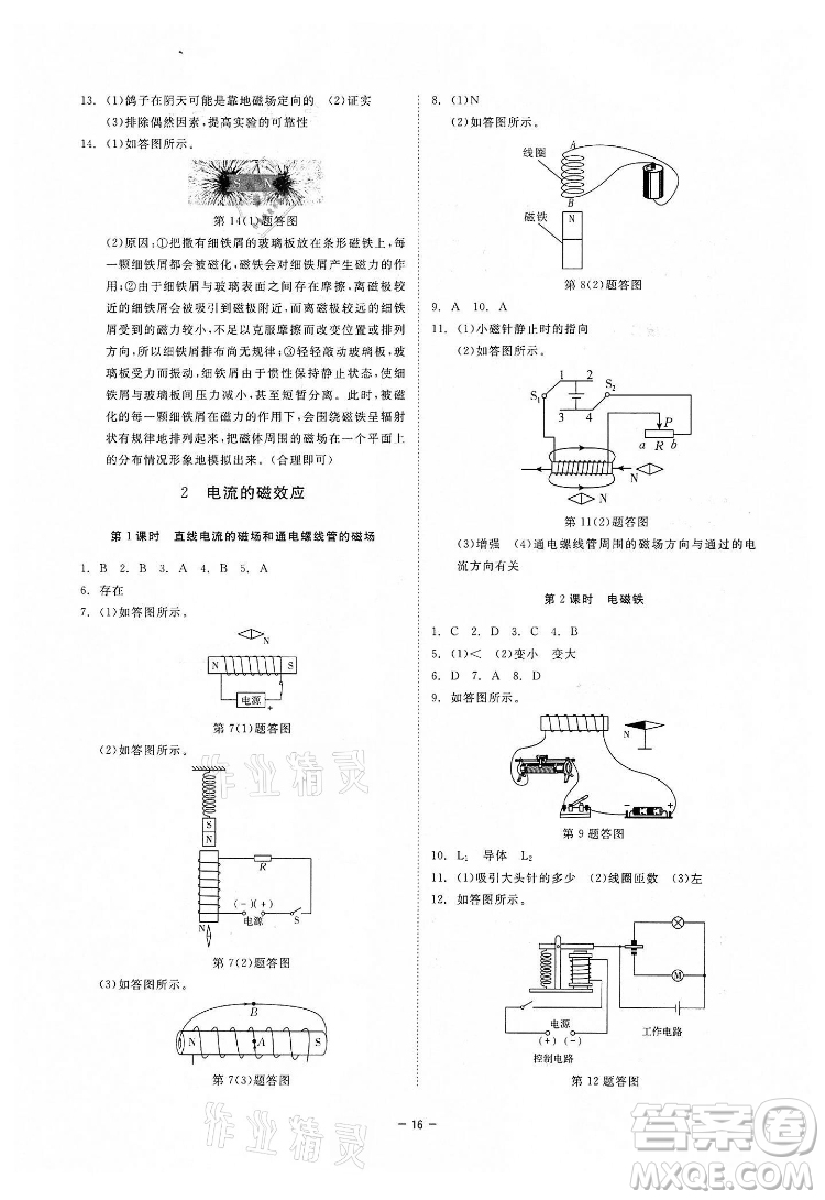 光明日報出版社2022全效學(xué)習(xí)科學(xué)八年級下冊HS華師版精華版答案