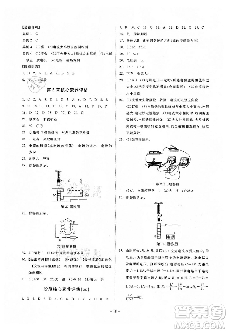 光明日報出版社2022全效學(xué)習(xí)科學(xué)八年級下冊HS華師版精華版答案