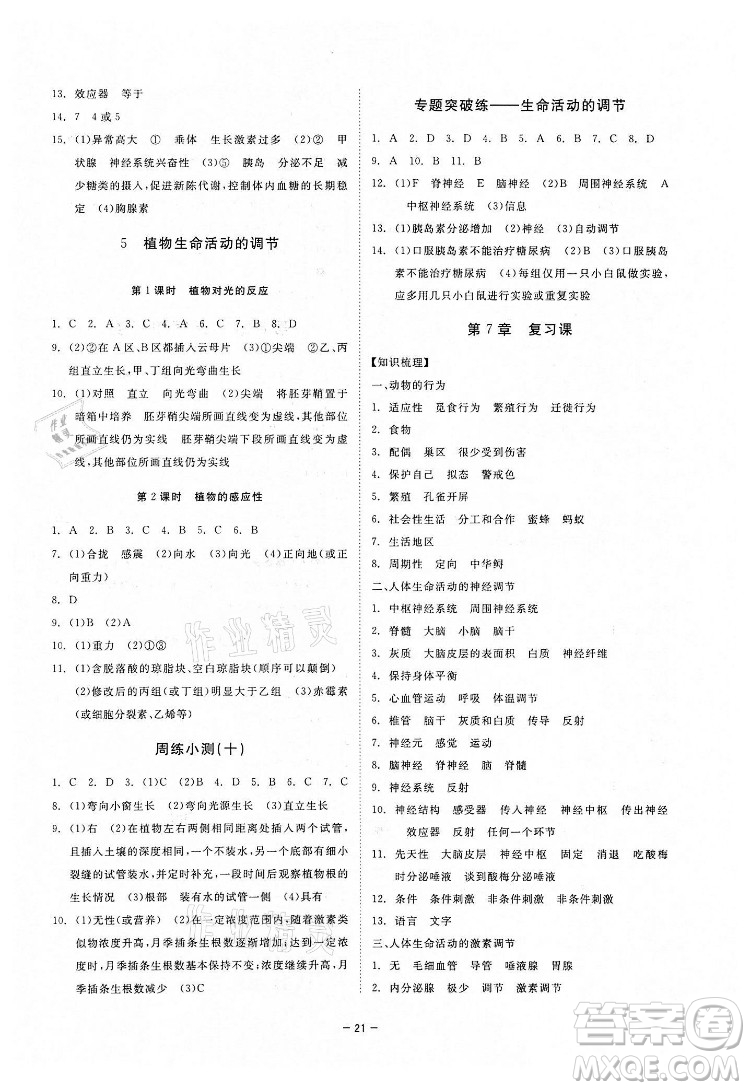 光明日報出版社2022全效學(xué)習(xí)科學(xué)八年級下冊HS華師版精華版答案