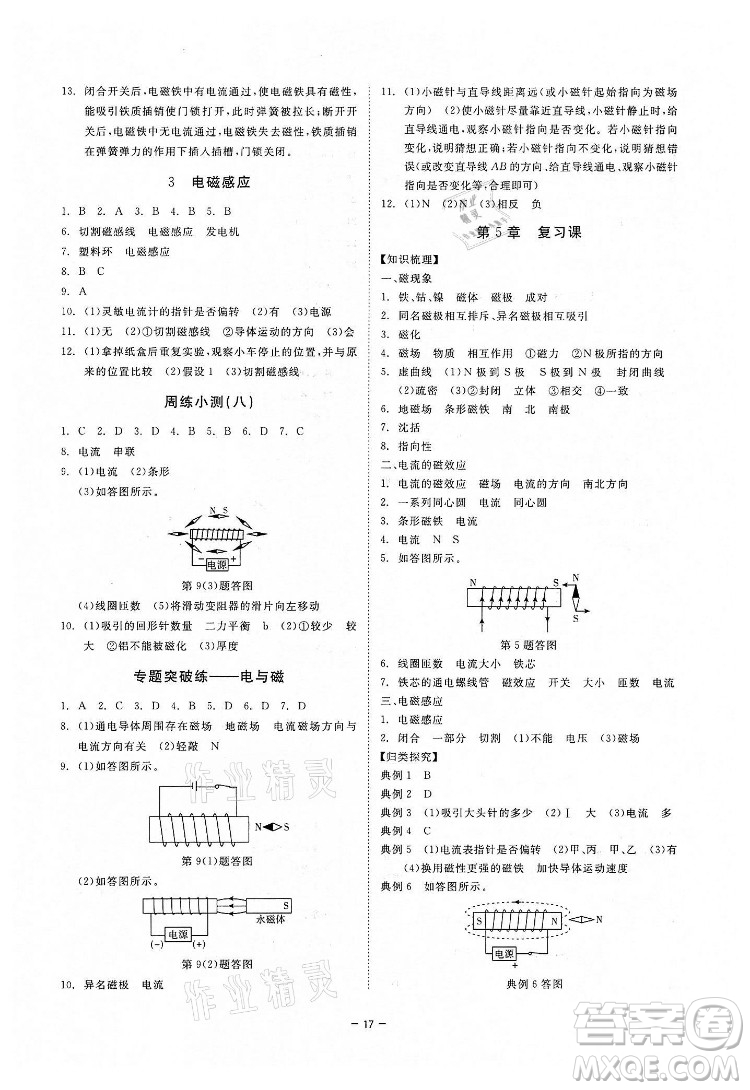 光明日報出版社2022全效學(xué)習(xí)科學(xué)八年級下冊HS華師版精華版答案