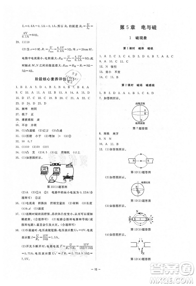 光明日報出版社2022全效學(xué)習(xí)科學(xué)八年級下冊HS華師版精華版答案