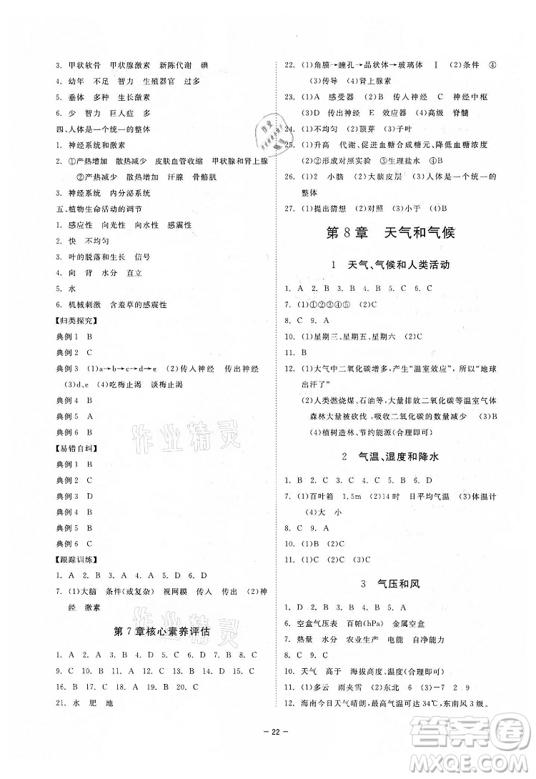 光明日報出版社2022全效學(xué)習(xí)科學(xué)八年級下冊HS華師版精華版答案