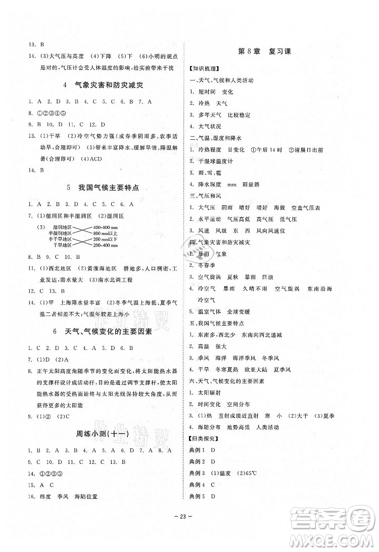 光明日報出版社2022全效學(xué)習(xí)科學(xué)八年級下冊HS華師版精華版答案