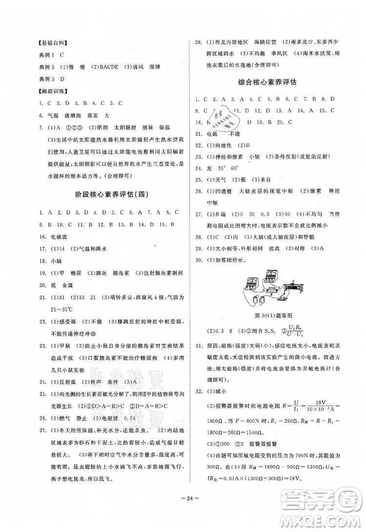 光明日報出版社2022全效學(xué)習(xí)科學(xué)八年級下冊HS華師版精華版答案