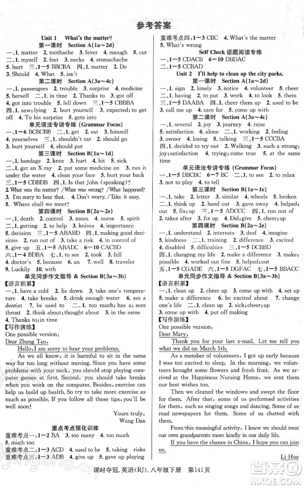 安徽師范大學(xué)出版社2022課時(shí)奪冠八年級(jí)英語下冊RJ人教版答案