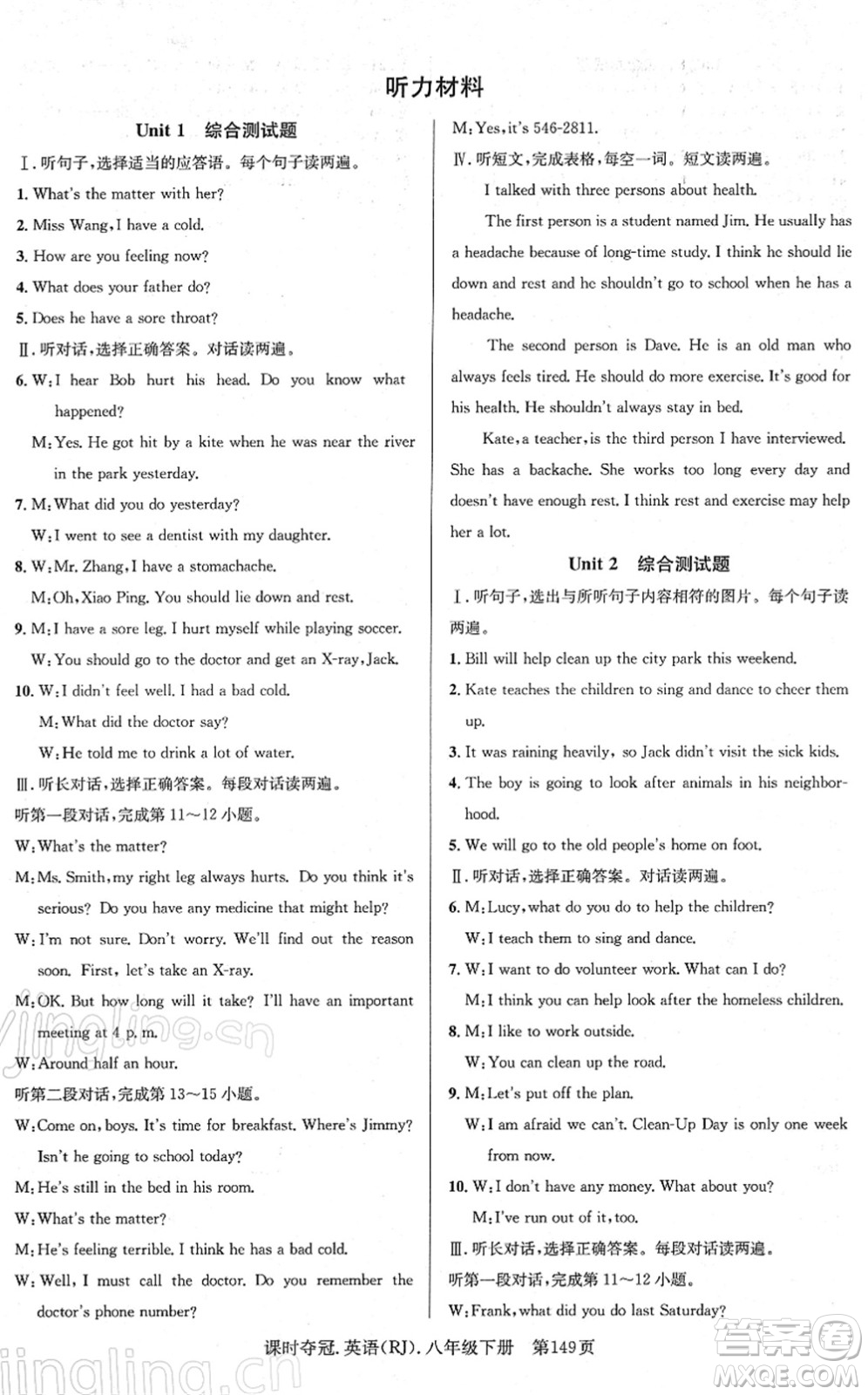 安徽師范大學(xué)出版社2022課時(shí)奪冠八年級(jí)英語下冊RJ人教版答案