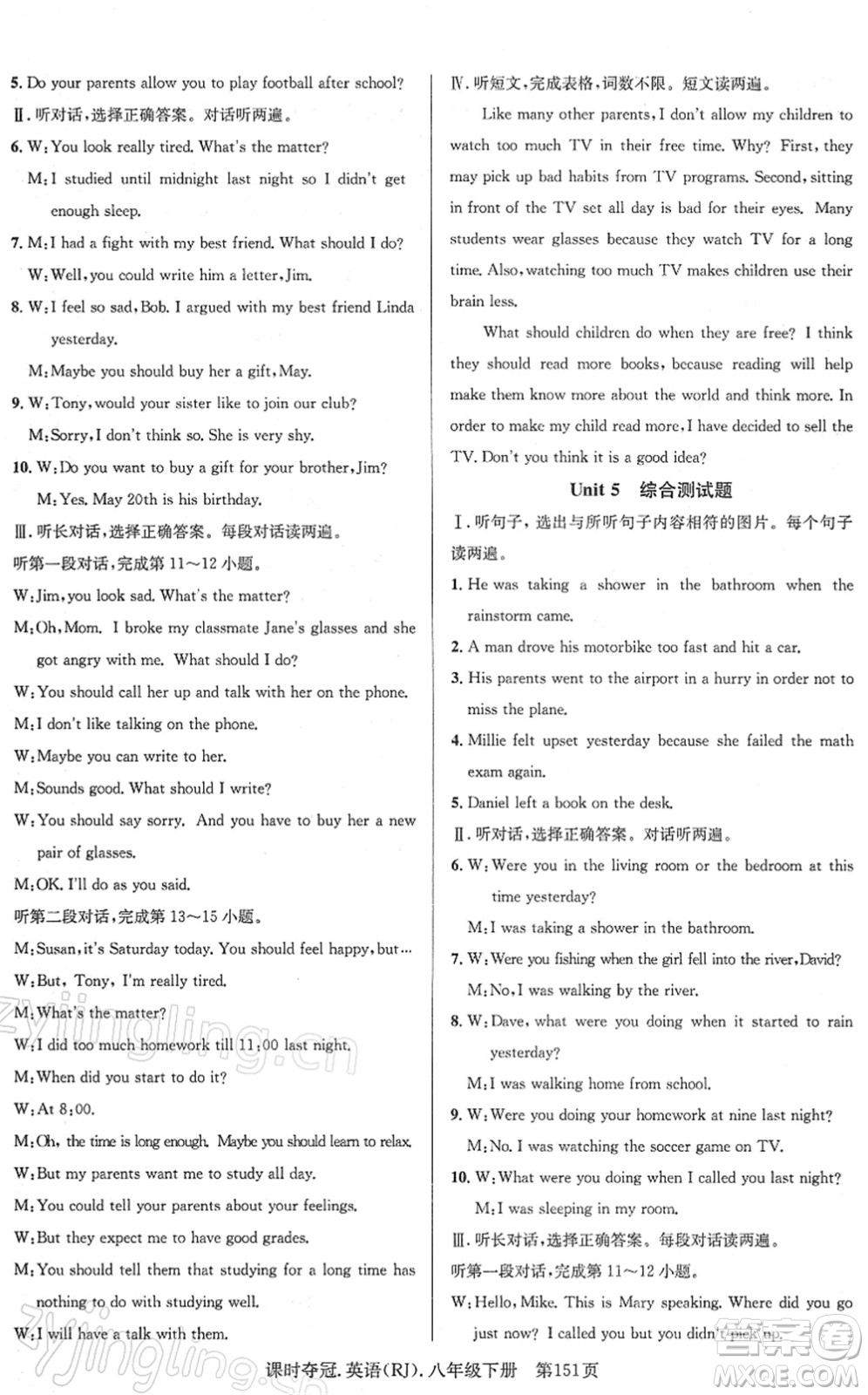 安徽師范大學(xué)出版社2022課時(shí)奪冠八年級(jí)英語下冊RJ人教版答案