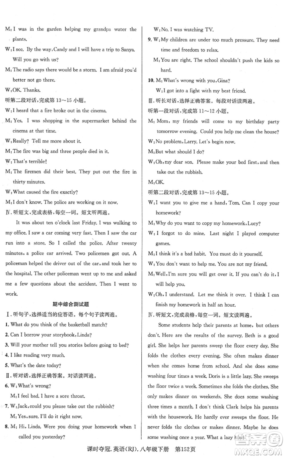 安徽師范大學(xué)出版社2022課時(shí)奪冠八年級(jí)英語下冊RJ人教版答案