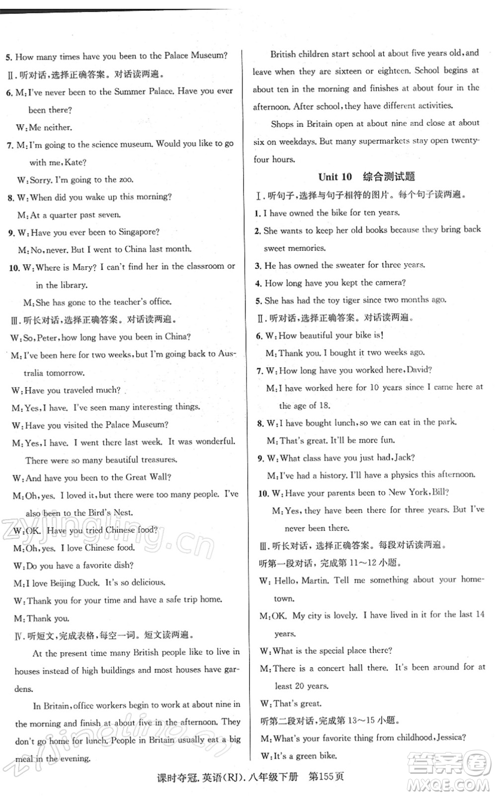 安徽師范大學(xué)出版社2022課時(shí)奪冠八年級(jí)英語下冊RJ人教版答案