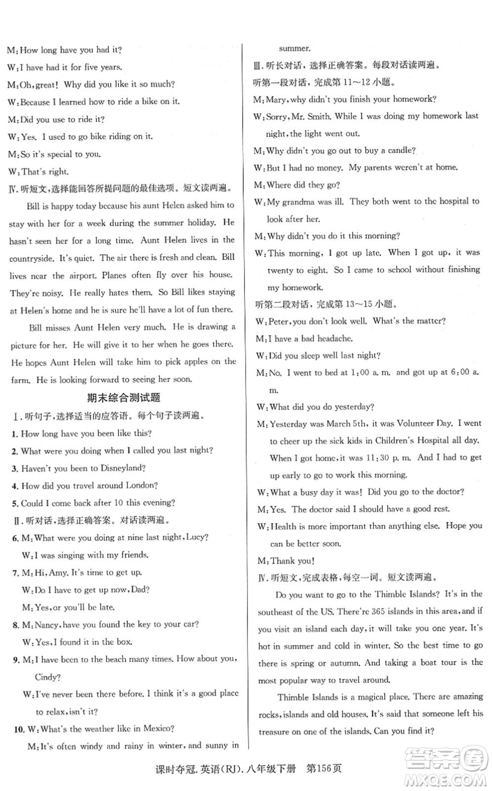 安徽師范大學(xué)出版社2022課時(shí)奪冠八年級(jí)英語下冊RJ人教版答案