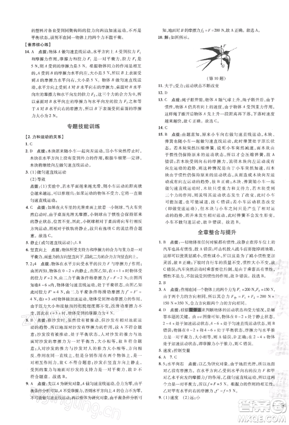安徽教育出版社2022點(diǎn)撥訓(xùn)練課時作業(yè)本八年級下冊物理滬科版安徽專版參考答案