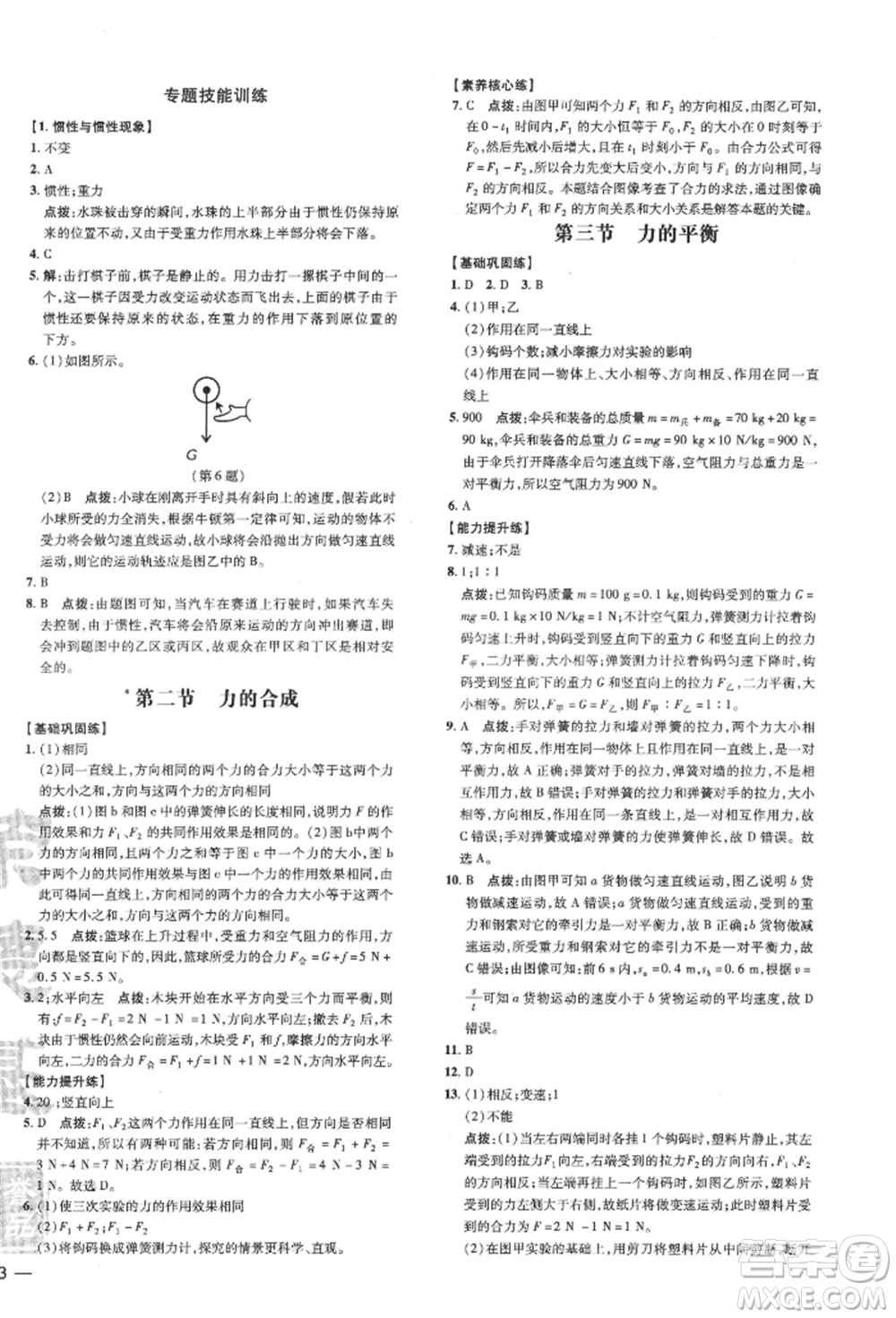 安徽教育出版社2022點(diǎn)撥訓(xùn)練課時作業(yè)本八年級下冊物理滬科版安徽專版參考答案