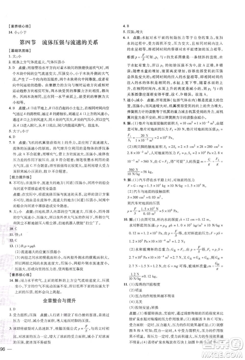 安徽教育出版社2022點(diǎn)撥訓(xùn)練課時作業(yè)本八年級下冊物理滬科版安徽專版參考答案