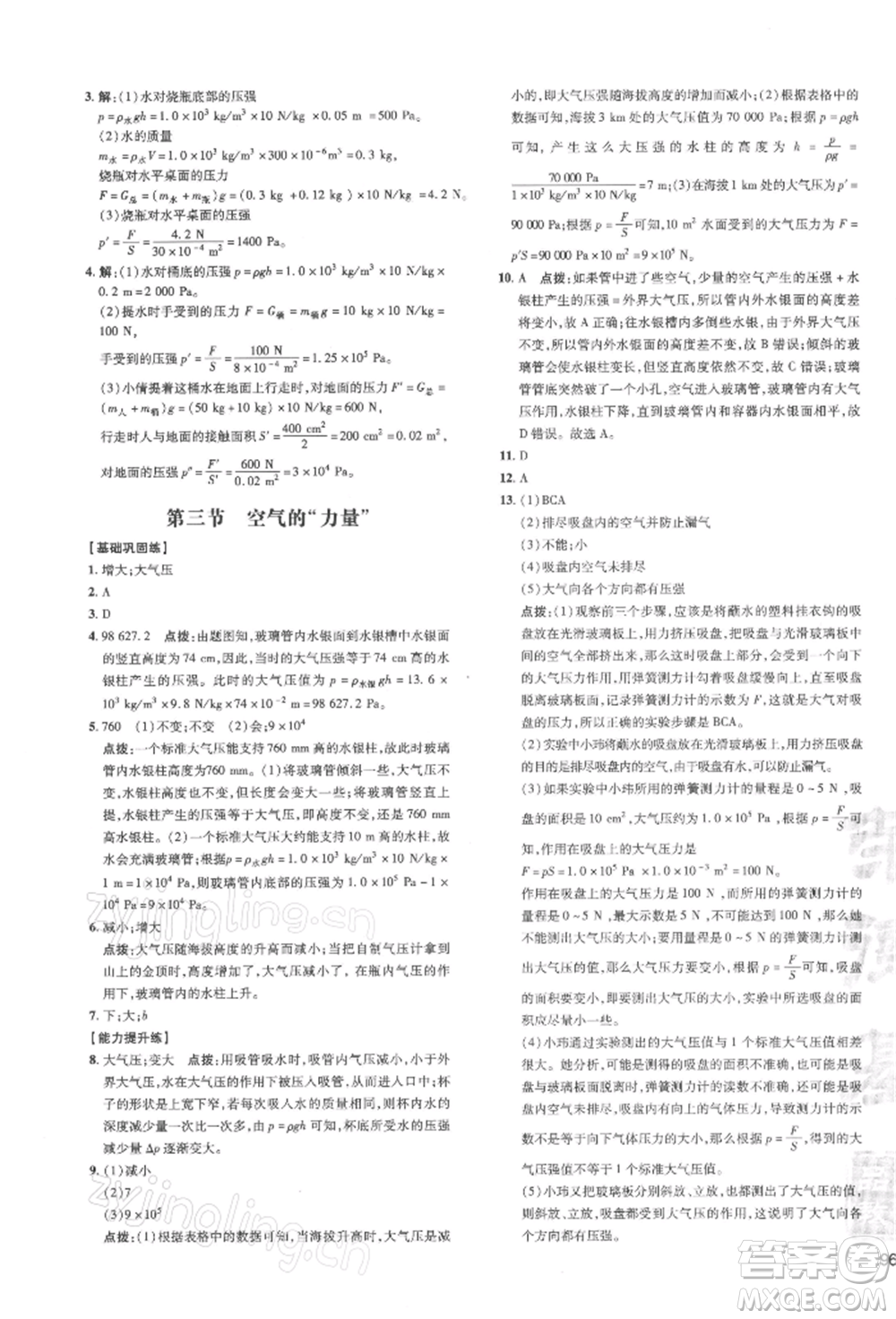 安徽教育出版社2022點(diǎn)撥訓(xùn)練課時作業(yè)本八年級下冊物理滬科版安徽專版參考答案