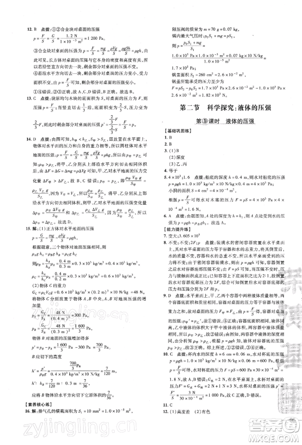 安徽教育出版社2022點(diǎn)撥訓(xùn)練課時作業(yè)本八年級下冊物理滬科版安徽專版參考答案
