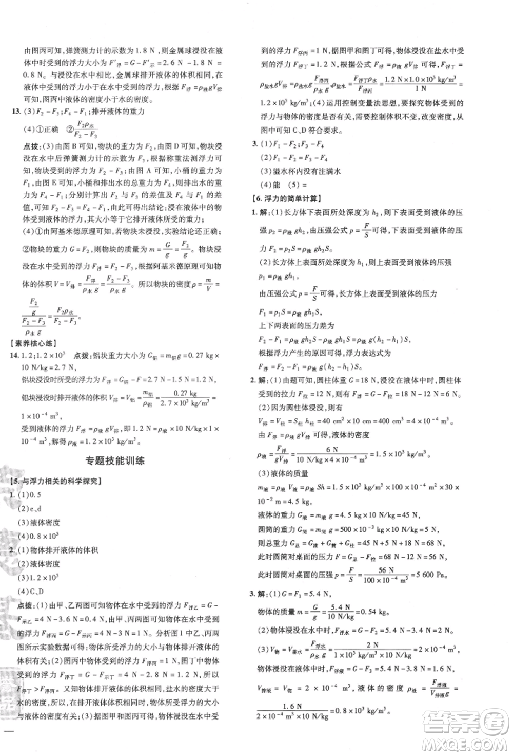 安徽教育出版社2022點(diǎn)撥訓(xùn)練課時作業(yè)本八年級下冊物理滬科版安徽專版參考答案